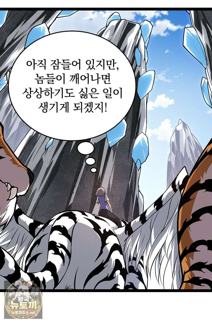 S급 나무로 레벨업 178화 50