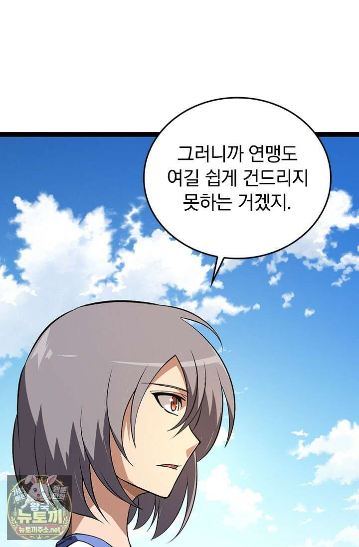 S급 나무로 레벨업 178화 51