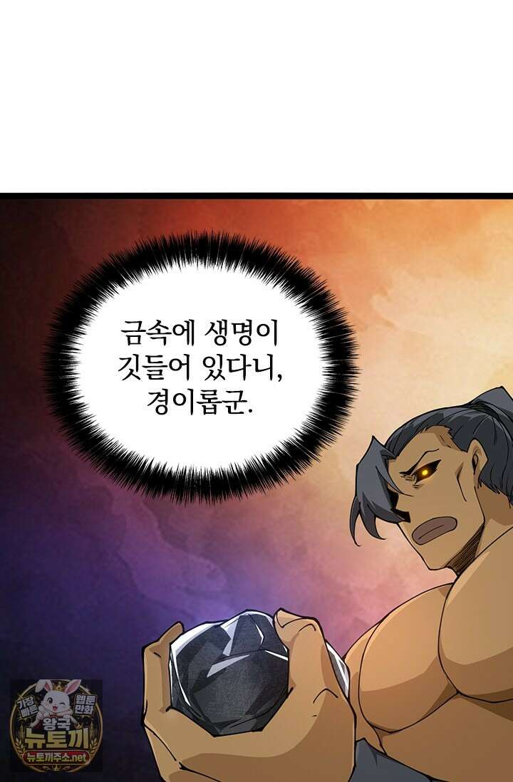 S급 나무로 레벨업 178화 56