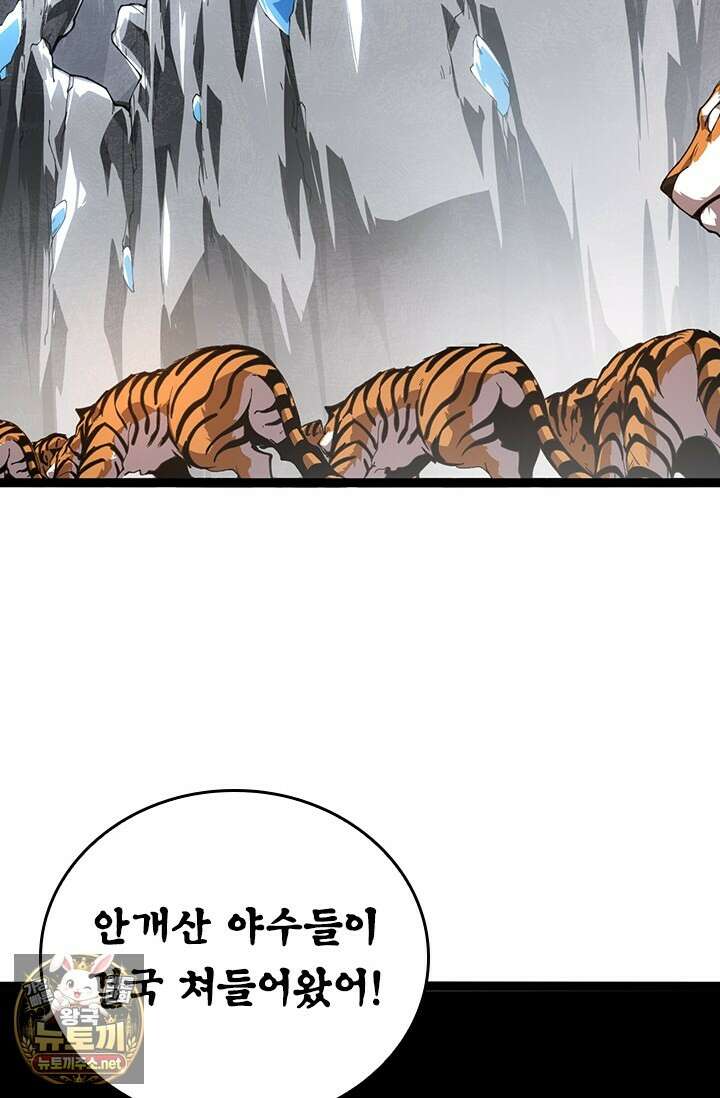 S급 나무로 레벨업 178화 58