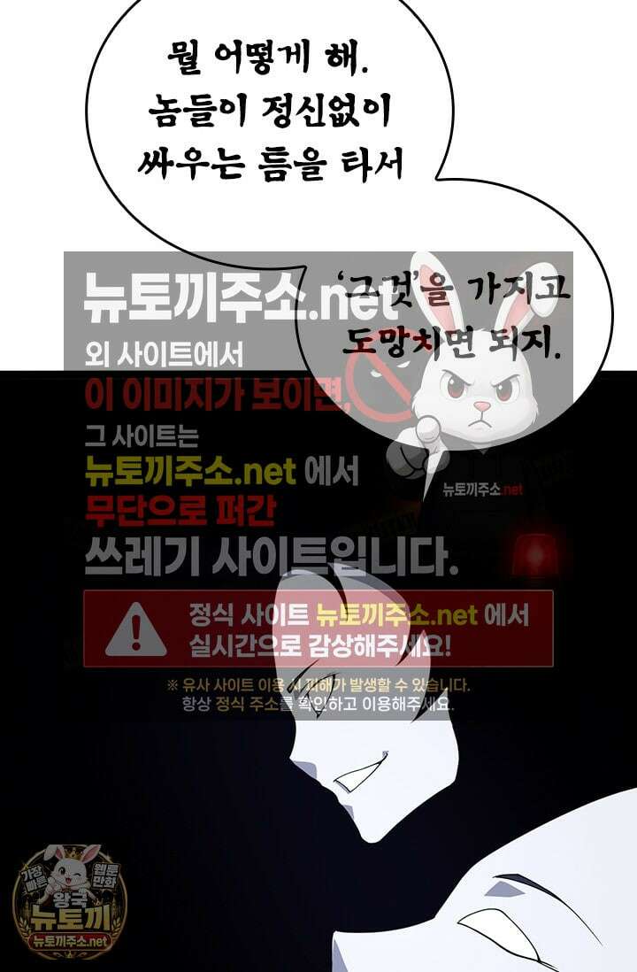 S급 나무로 레벨업 178화 60