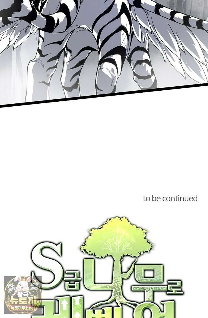S급 나무로 레벨업 178화 67