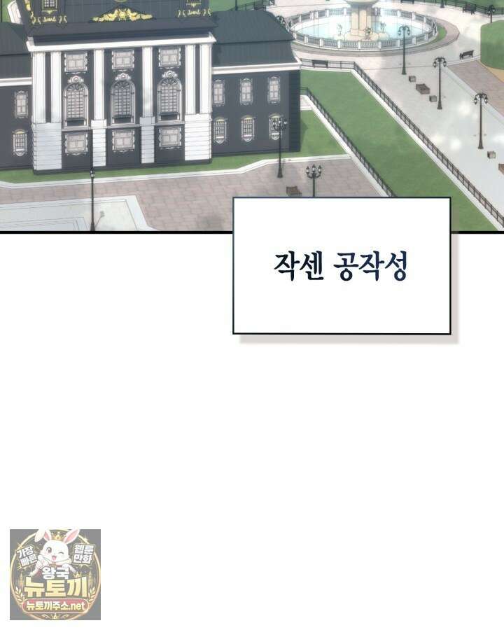 공작가의 역대급 신동 47화 3