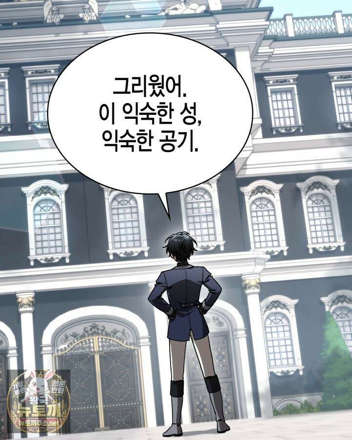 공작가의 역대급 신동 47화 7