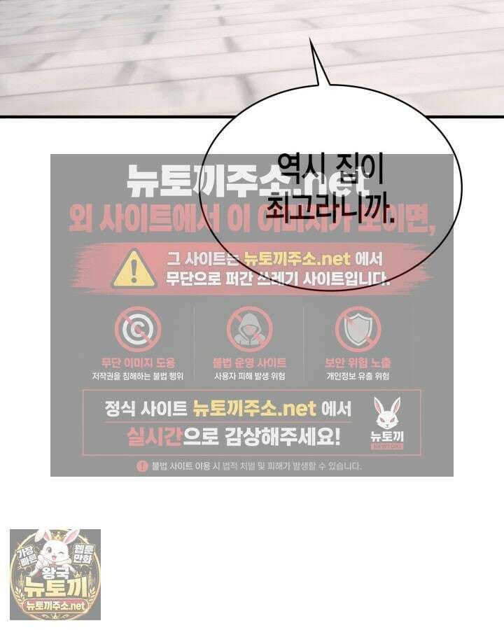 공작가의 역대급 신동 47화 8