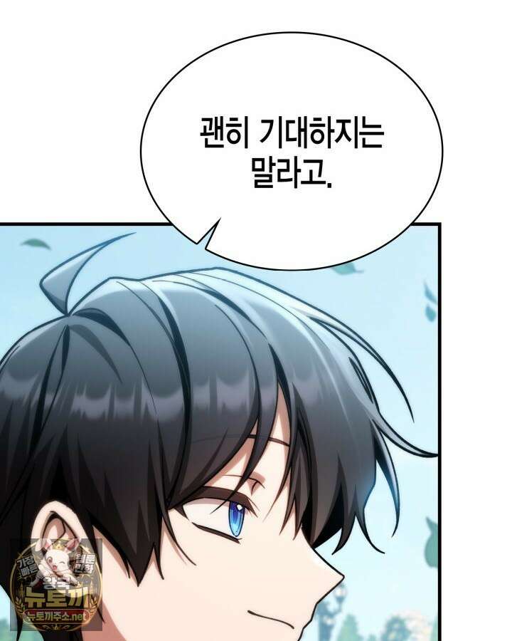 공작가의 역대급 신동 47화 15