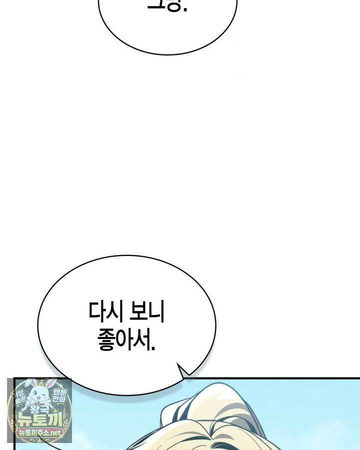공작가의 역대급 신동 47화 20