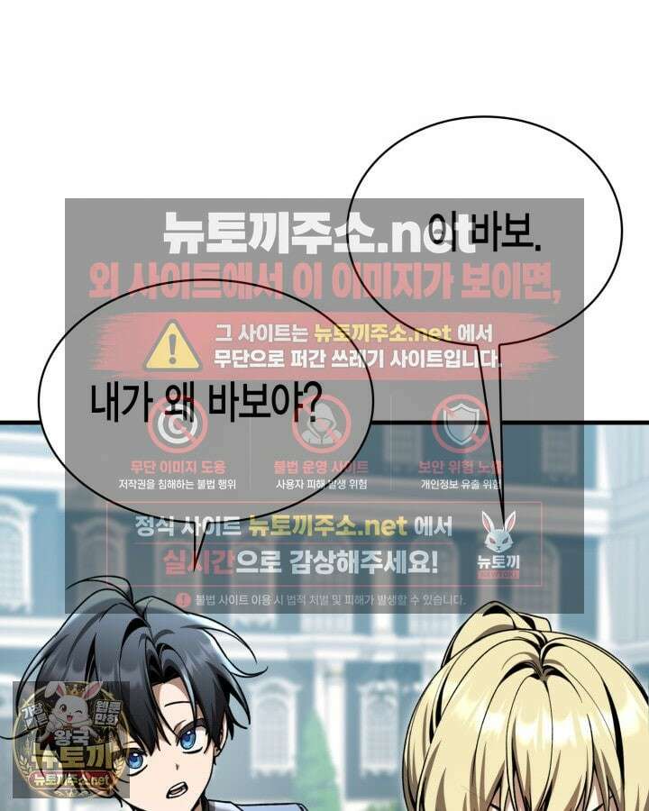 공작가의 역대급 신동 47화 27