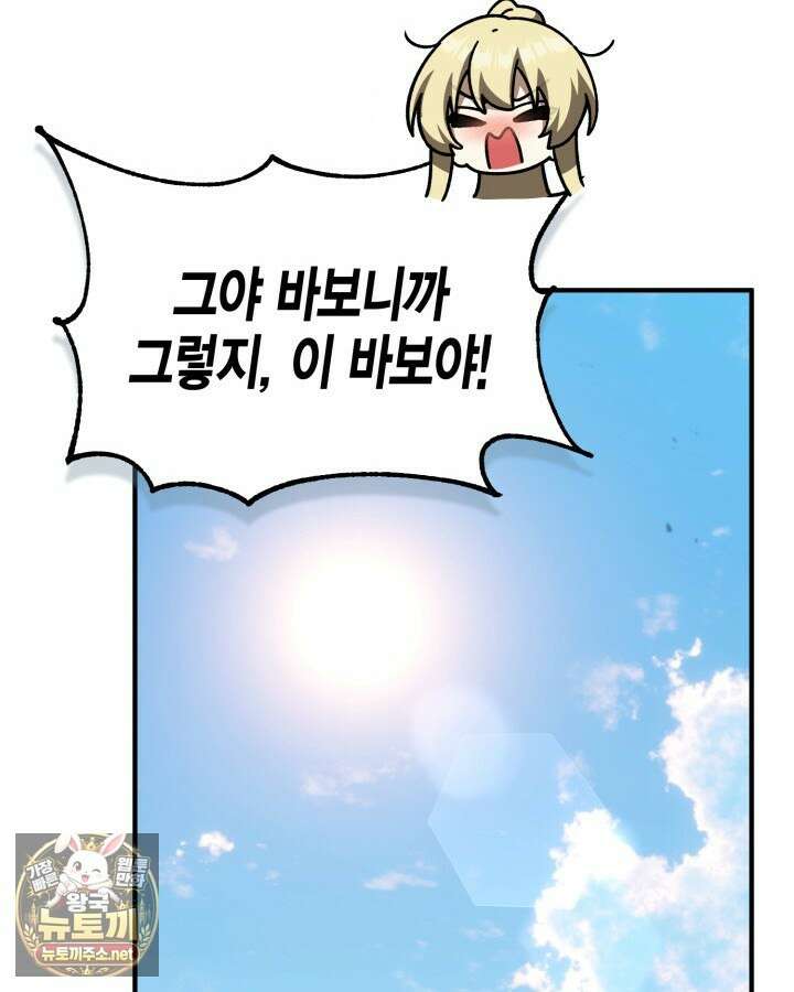 공작가의 역대급 신동 47화 29