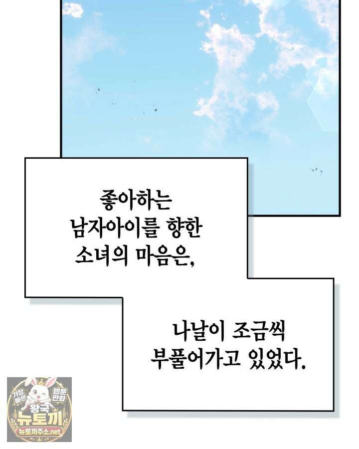 공작가의 역대급 신동 47화 30
