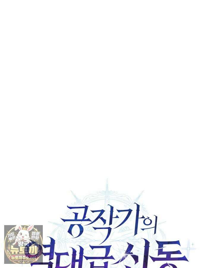 공작가의 역대급 신동 47화 31