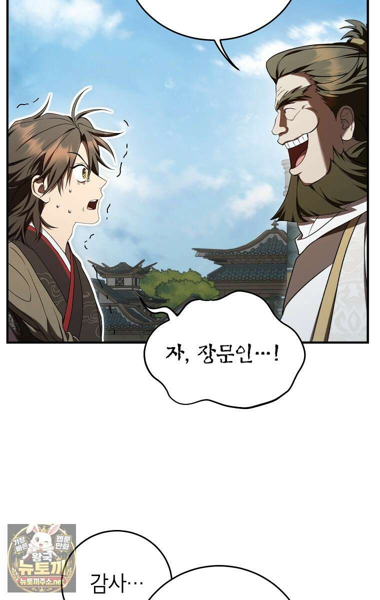 무당기협 163화 10