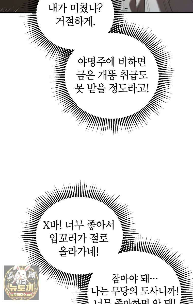 무당기협 163화 12