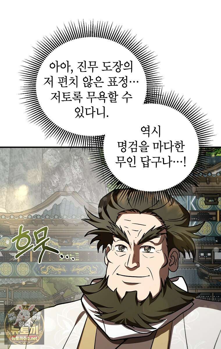 무당기협 163화 14