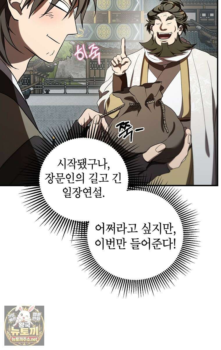 무당기협 163화 16