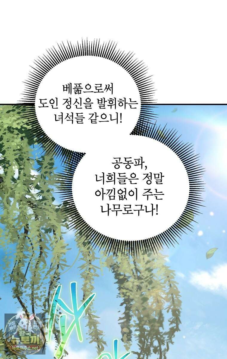 무당기협 163화 17