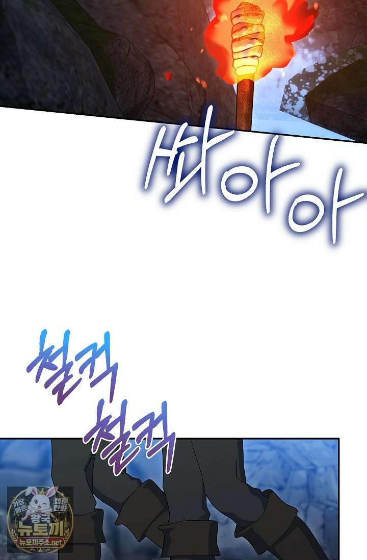내가 죽고 모든 게 변했다 69화 2