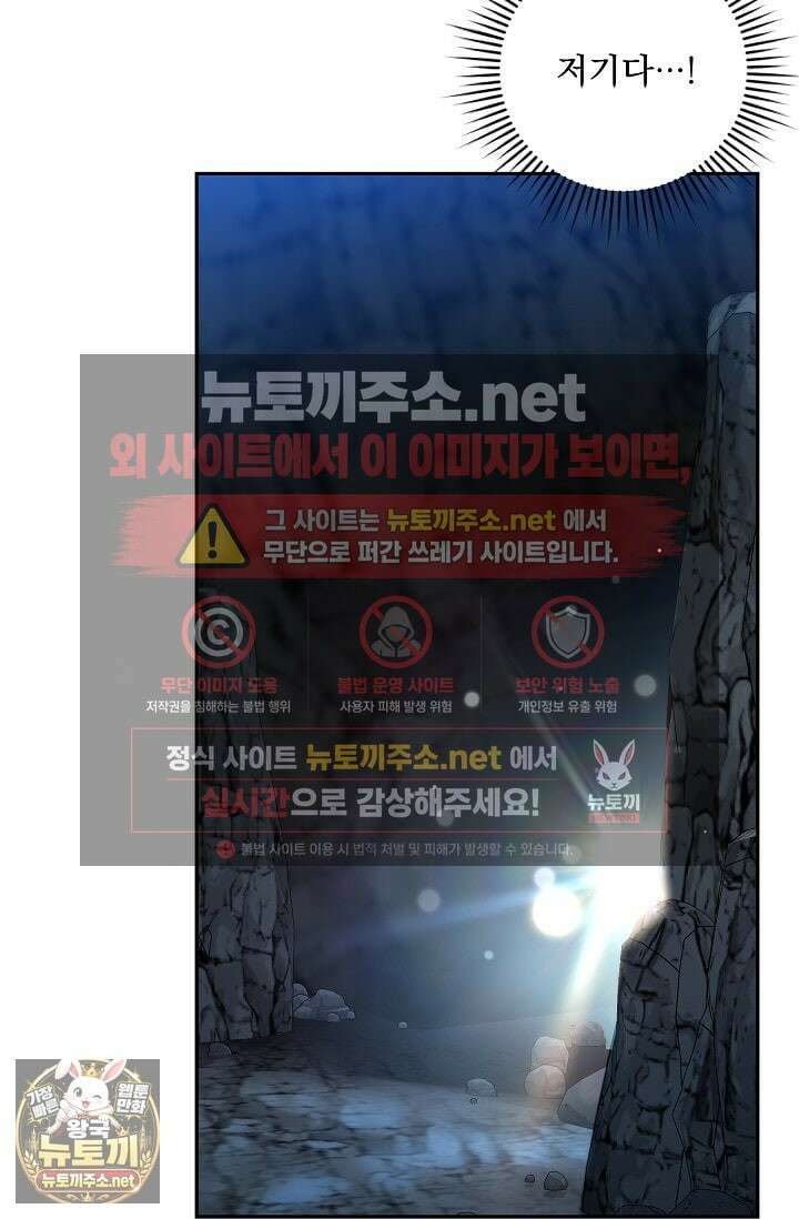내가 죽고 모든 게 변했다 69화 6