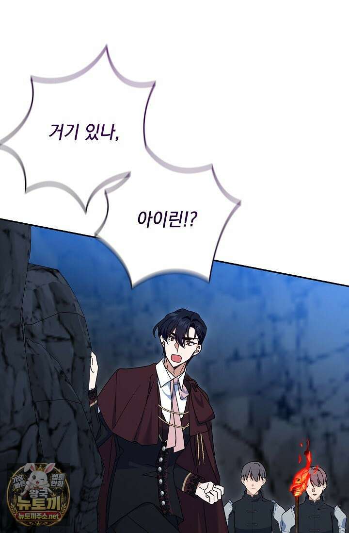 내가 죽고 모든 게 변했다 69화 7