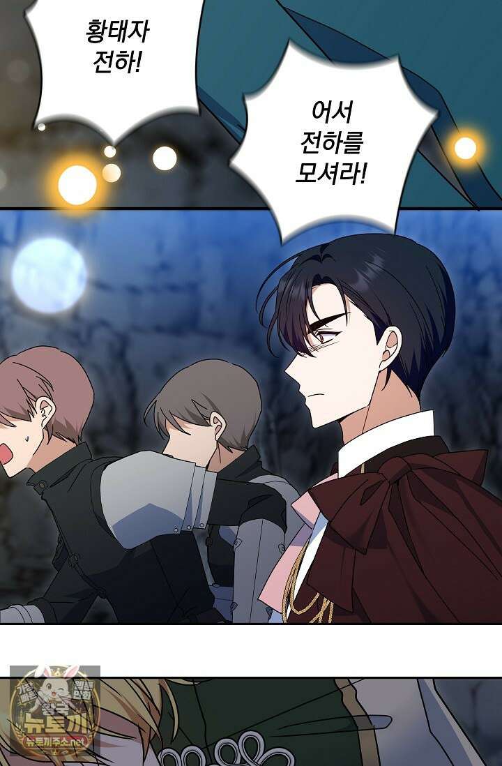 내가 죽고 모든 게 변했다 69화 10