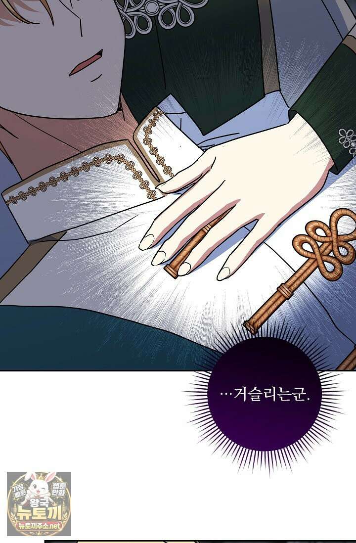 내가 죽고 모든 게 변했다 69화 11
