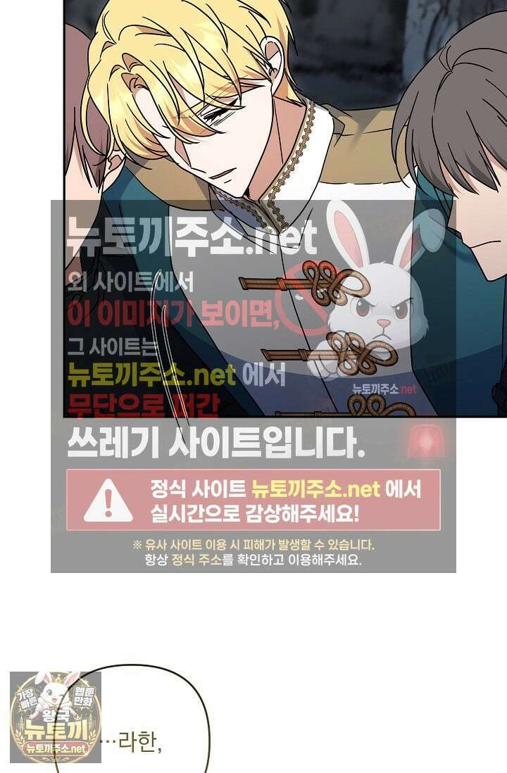 내가 죽고 모든 게 변했다 69화 12