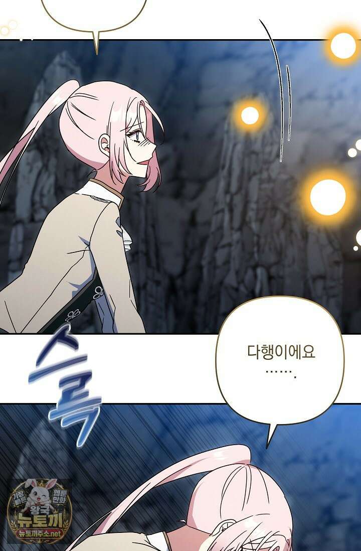 내가 죽고 모든 게 변했다 69화 13