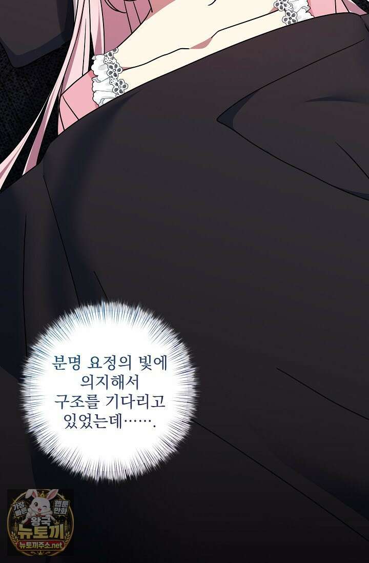 내가 죽고 모든 게 변했다 69화 18