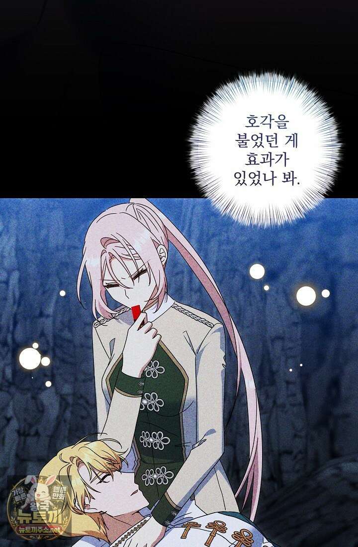 내가 죽고 모든 게 변했다 69화 19