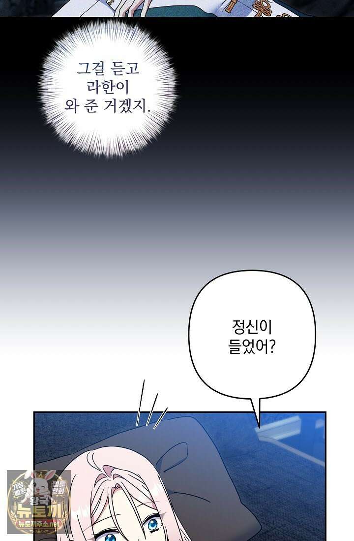 내가 죽고 모든 게 변했다 69화 20