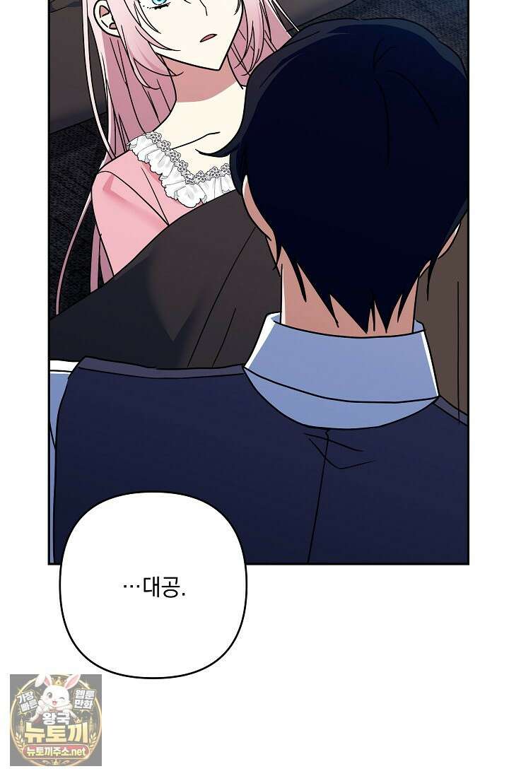 내가 죽고 모든 게 변했다 69화 21