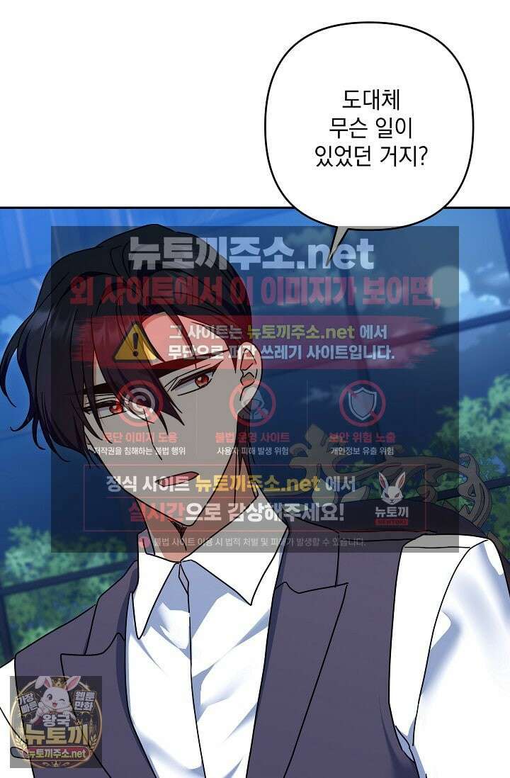 내가 죽고 모든 게 변했다 69화 22