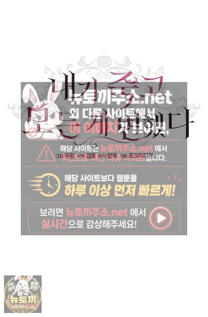 내가 죽고 모든 게 변했다 69화 24