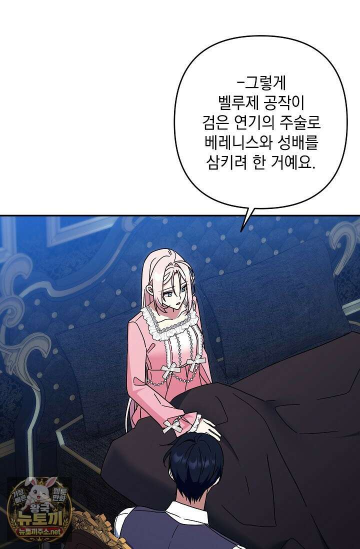 내가 죽고 모든 게 변했다 69화 25