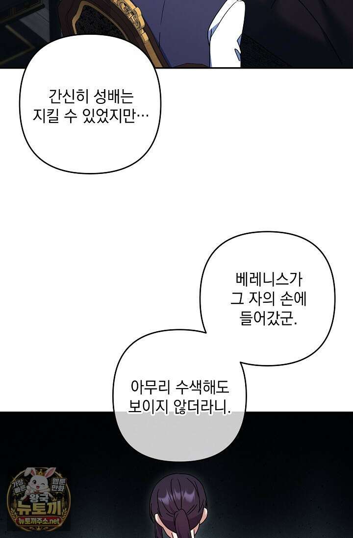 내가 죽고 모든 게 변했다 69화 26