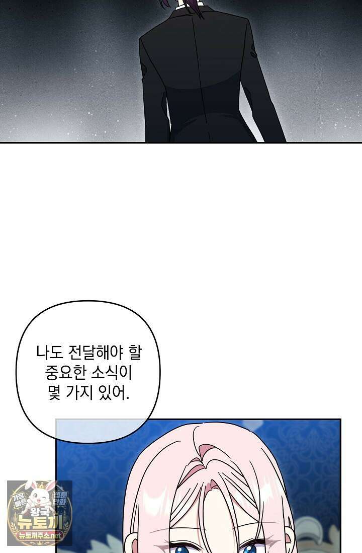 내가 죽고 모든 게 변했다 69화 27