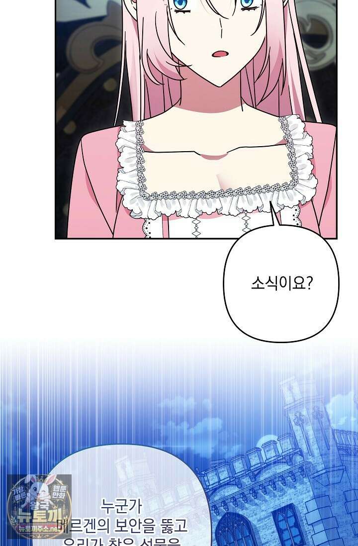 내가 죽고 모든 게 변했다 69화 28