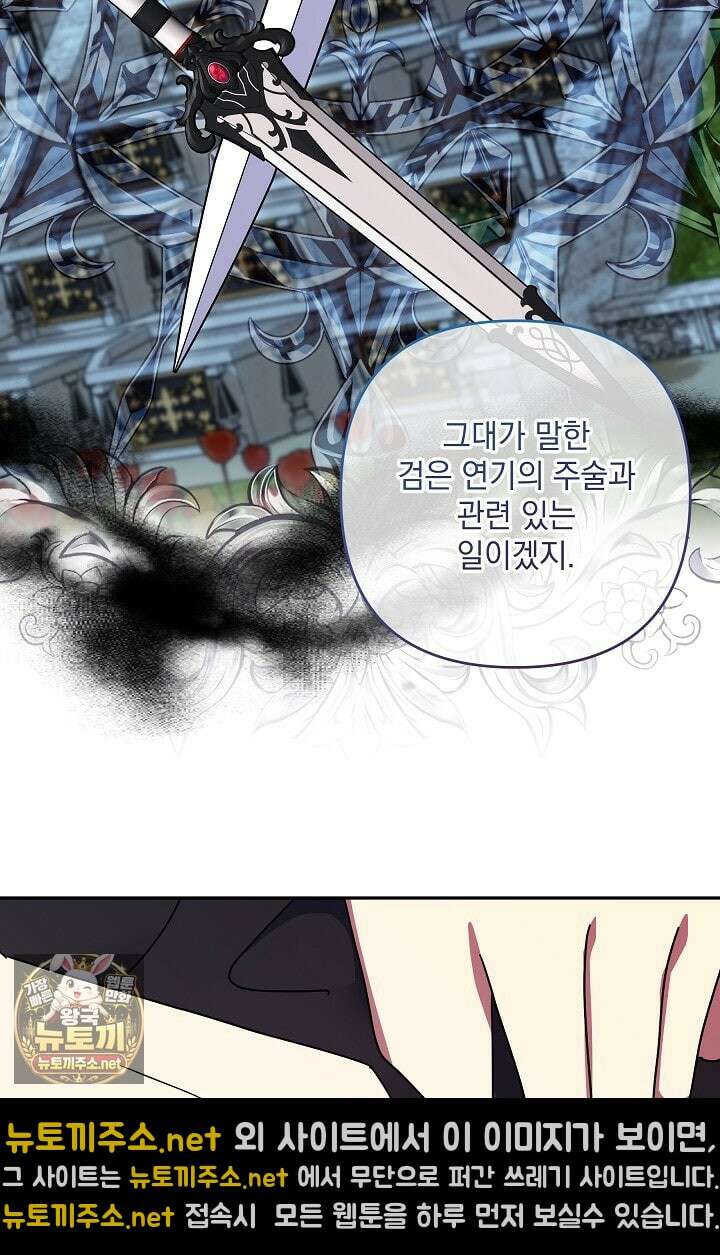 내가 죽고 모든 게 변했다 69화 30