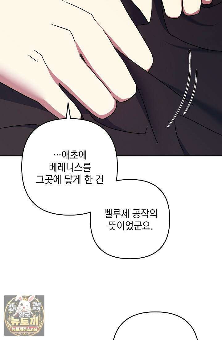 내가 죽고 모든 게 변했다 69화 31