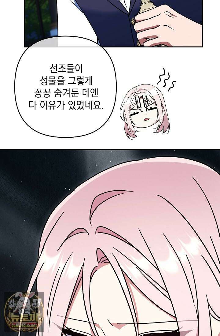 내가 죽고 모든 게 변했다 69화 33