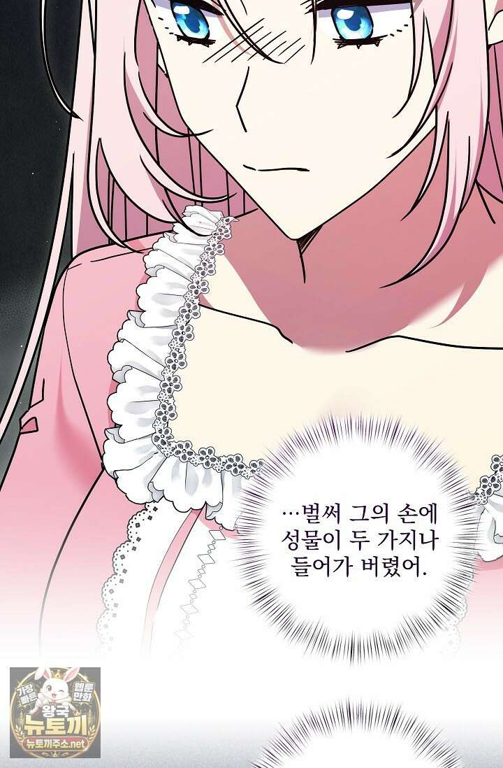 내가 죽고 모든 게 변했다 69화 34