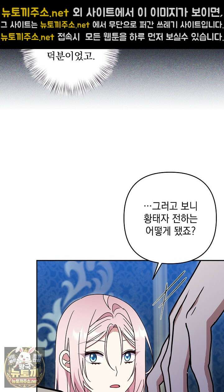 내가 죽고 모든 게 변했다 69화 36