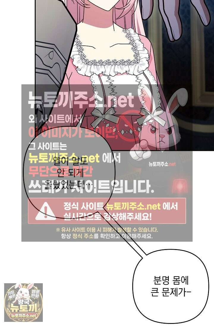 내가 죽고 모든 게 변했다 69화 37
