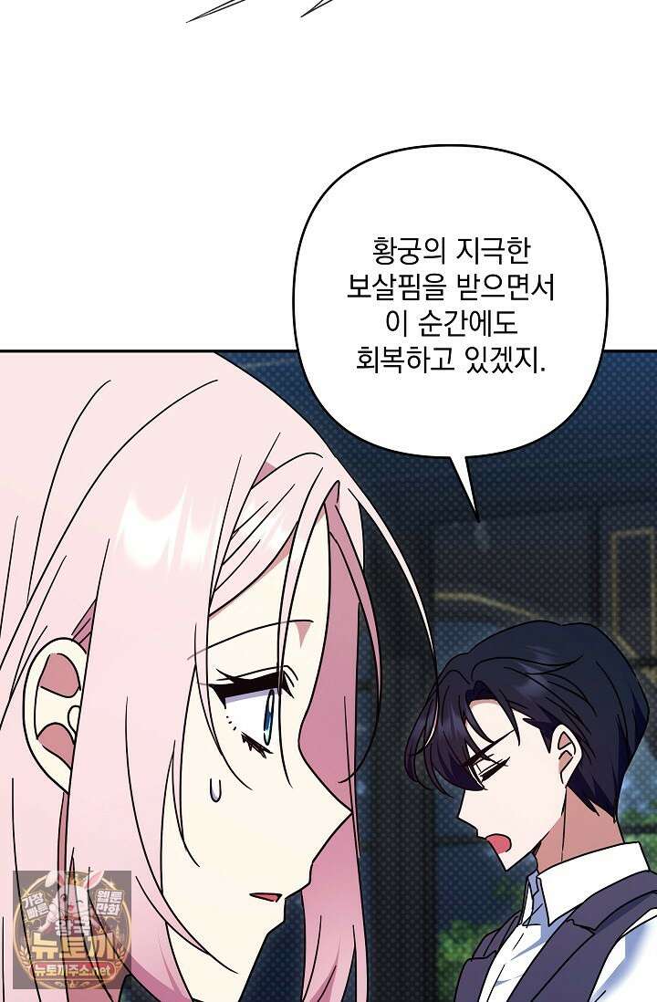 내가 죽고 모든 게 변했다 69화 39