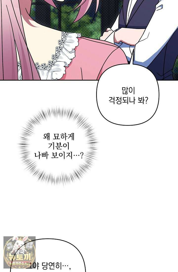 내가 죽고 모든 게 변했다 69화 40