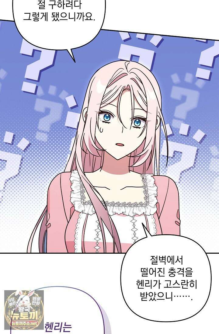 내가 죽고 모든 게 변했다 69화 41