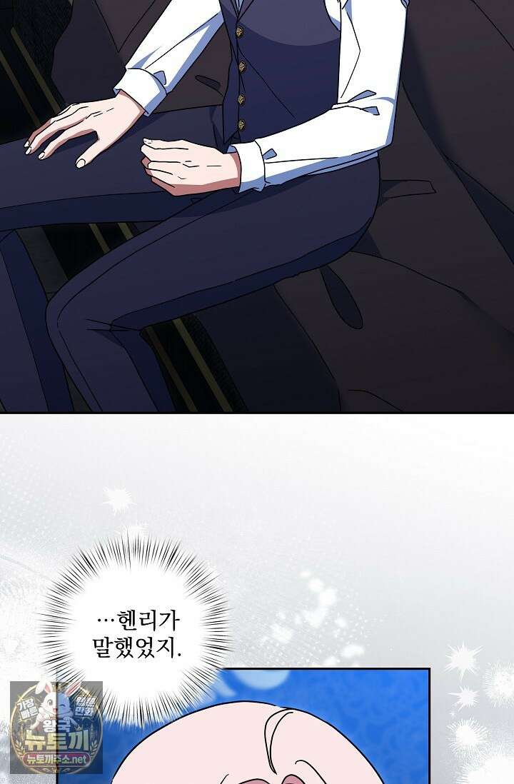 내가 죽고 모든 게 변했다 69화 44