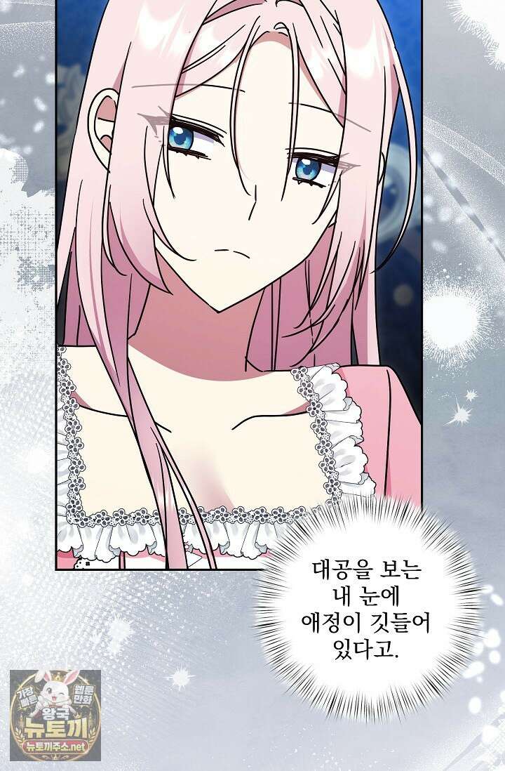 내가 죽고 모든 게 변했다 69화 45