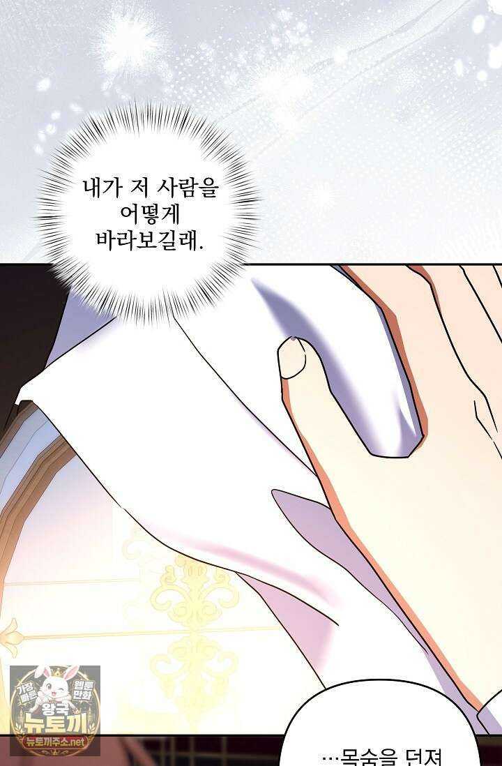 내가 죽고 모든 게 변했다 69화 46