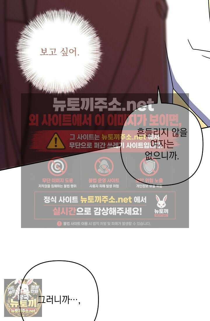 내가 죽고 모든 게 변했다 69화 48